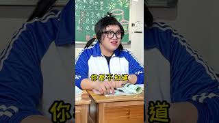 【肆儿Sier】小时候莫名其妙的人设 搞笑 生活 校園 老師 宿管 小時候 爆笑 喜劇 沙雕 funny shorts viral fyp [upl. by Aihsatsan463]