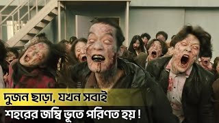 Alive 2020 Explained In Bengali  Zombies Horror Movie  সিনেমা সমীক্ষা [upl. by Alletniuq]