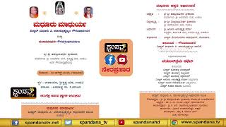 Spandana TV l ಸ್ಪಂದನ ಟಿವಿ Live Stream [upl. by Nednarb788]