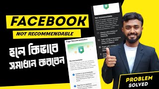 Facebook Page Not Recommendable।।হলে কি ভাবে সমাধান করবেন।।How To Fix Page Not Recommendation [upl. by Truscott]