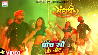 Sangharsh 2  Video  Khesari Lal New Song 2023  Khesari Lal Yadav Mahi Shrivastava [upl. by Dorry420]