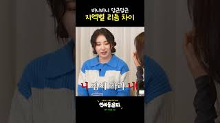 어딘가 미묘하게 어긋난 강혜원식 술게임  인싸동 술찌 ep6 [upl. by Phelan]