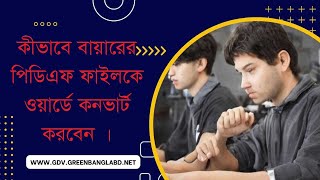 How to convert pdf to word in Bangla [upl. by Kcirredal]