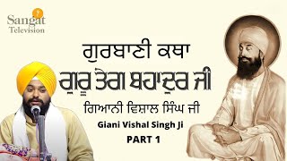 Katha Sri Guru Tegh Bahadur Sahib Ji  Giani Vishal Singh  PART 1  ਗਿਆਨੀ ਵਿਸ਼ਾਲ ਸਿੰਘ ਜੀ [upl. by Rozele]