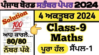 pseb class 9 Maths paper 4 october 2024 fully solved  Maths paper class 9 4 october 2024 [upl. by Idissac]