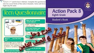 اللغة الانجليزية الصف الثامن حل صفحه 6  Action pack 8 grade page 6 students book [upl. by Asusej]