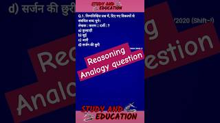 Reasoning Analogy Questions  तर्कशक्ति सादृश्य प्रश्न  Quick Tricks reasoning analogy railway [upl. by Yduj249]