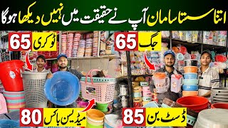 Plastic Items Wholesale Market Gujranwala  Plastic Bartan  Plastic Gadgets  Plastic Business [upl. by Malan]