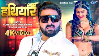 Video  हथियार  Pawan Singh  Namrita Malla  Hathiyar  Raj Nandani Singh  Bhojpuri Hit Song [upl. by Ciapha562]