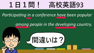 【developを分詞にする場合のポイントとは】１日１問！高校英語93【大学入試入門レベル！】 [upl. by Khan]