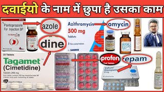 कोनसी दवाई किस काम आती है  Medicine knowledge  Pharmacy  B pharmacy  D pharmacy  Treatment [upl. by Kenimod326]