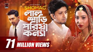 Lal Shari Poriya Konna  লাল শাড়ী পরিয়া কন্যা  SHOHAG  Official Music Video  Bangla New Song 2020 [upl. by Vivle]