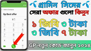 Gp sim internet pack  Grameen sim mb offer  grameenphone mb package 2024 ratanofficial [upl. by Naveb]