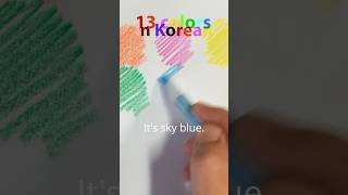 13 colors in Korean learningkorean [upl. by Cliff]