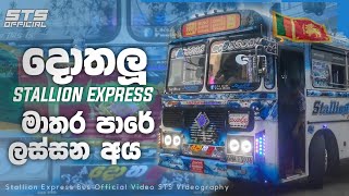 ජනිත් පවුලේ අලුත් හැඩකාරයා  දොතලු Stallion Express  Beliatta Town  STS Official Video™ [upl. by Stockmon]