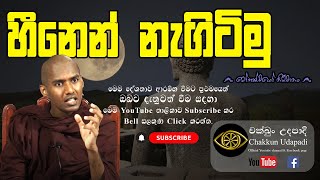 රාත්‍රී ධර්ම දේශනාව  සිහිනය  Budu bana  Gothatuwe Rewatha Himi  chakkun udapadi [upl. by Beitz141]