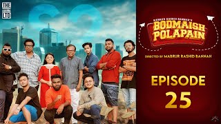 Bodmaish Polapain  Episode 25  Prottoy Heron  Marzuk Russell Babu The Ajaira LTD  BannahAnik [upl. by Nautna]