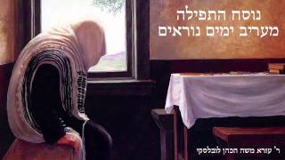 Nusach Yomim Noiroim  Maariv  נוסח תפילת מעריב [upl. by Arramas]