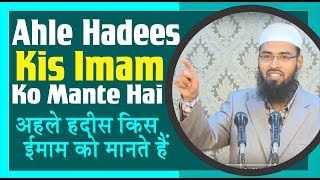 Ahle Hadees Kounsi Jamaat Hai Aur Woh Kisi Imam Ko Mante Hai Ya Nahi By AdvFaizSyedOfficial [upl. by Enilauqcaj467]