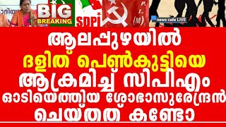 ഞെട്ടി സിപിഎം SDPI ഭീകരർ ഇതാണ് നേതാവ് പറഞ്ഞതും ചെയ്തതും കണ്ടോ [upl. by Uos]