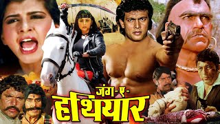 JUNG  E  HATHYAAR  Hindi Action Movie  Hemant Birje Anita Raj Raza Murad Sonika Gill [upl. by Nilauqcaj]