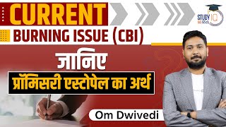 What Is The Meaning of Promissory Estoppel Under Contract Law I CBI l StudyIQ IAS Hindi [upl. by Hellene]