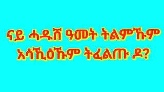 Eyerus Berhan እየሩስ ብርሃን is liveናይ ሓዱሸ ዓመት ትልምኹም አሳኺዕኹም ትፈልጡ ዶ [upl. by Acysej123]