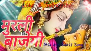 Murli bajegi Kanhaiya Radha nachegi Jarur [upl. by Acimaj]