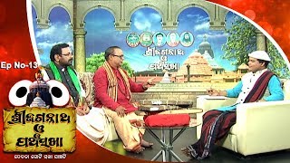 Pancha Sakha Ep 13  ଭବିଷ୍ୟତ ବାଣି  Bhabishya Bani [upl. by Ahsinel974]