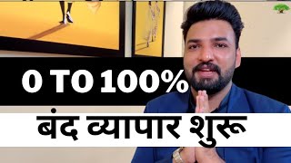 पूरा व्यापार शुरू । Full case study of businees growth  Vastu VastuShastra [upl. by Akimal]