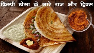 क्रिस्पी डोसा के सारे राज़  असली बाज़ार जैसा हैदराबादी मसाला डोसा की रेसिपी  Dosa cookingshooking [upl. by Akcira344]