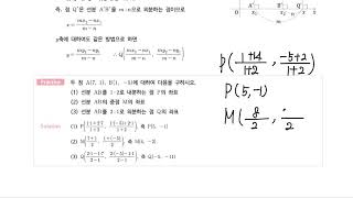 83 좌표평면에서의 내분점과 외분점  개념정리 [upl. by Nylrad]