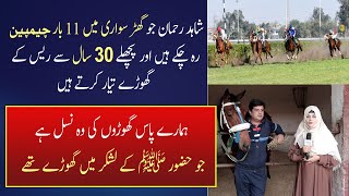 Shahid 11 Dafa Horse Ridder Champion Reh Chuka Hain–Jo 30 Saal Se Race Walay Ghoray Tyar karty Hain [upl. by Nimrahc]