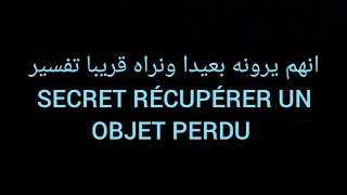 SECRET RÉCUPÉRER UN OBJET PERDU [upl. by Littlejohn]