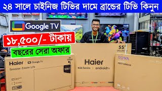 4k Smart TV Price In Bangladesh 2024  TV Price In Bangladesh  Android TV Price In Bangladesh 2024 [upl. by Legnaros354]