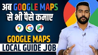 Google Maps  Local Guide Jobs  Google Work From Home Job  Earn Money from Google Maps [upl. by Anirav389]