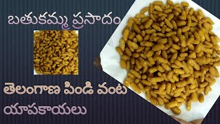 యపకాయలు పిల్లల కోసం special పిండివంట Crispy Snack  Telangana special snack Yapakayalu  Yapakayalu [upl. by Leunam]