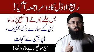 Rabi Ul Awal K Dosre Jumma Ka Wazifa  Har Hajat Ka Wazifa  Tuaha Ibn Jalil Bayan [upl. by Anialahs]