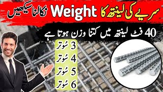 How to calculate steel bar weight for construction in kgft  Sariya ka vajan nikalne ka tarika [upl. by Notyal654]