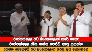 Prasanna Ranatunga Full Speech  Parliament  20231118 [upl. by Hakym]