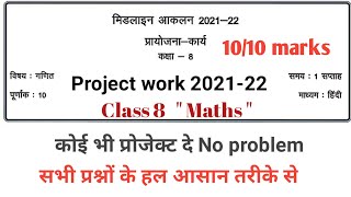 project work ।prayojana kary class 8 maths । project work class 8ganit 202122।प्रयोजना कार्य [upl. by Lednar]