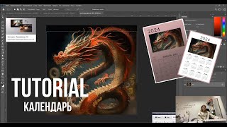 Календарь за 10 минут  Фотошоп  Нейросеть [upl. by Musetta99]