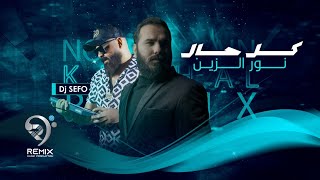 نور الزين  كل حال  ريمكس  Noor Al Zain  Kul Hal  Remix [upl. by Neiluj]