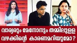 The Real Truth behind the clash between Manju Warrier and Shrikumar Menon  Exclusive [upl. by Blackwell]