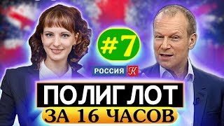 Английский язык для начинающих за 16 часов по методу Петрова расширенная версия Урок 7 [upl. by Raff]