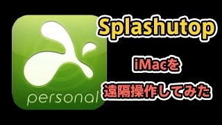 【遠隔操作】SplashtopをiPhoneで使ってみた。 [upl. by Honniball]