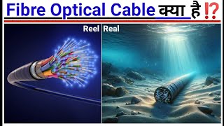 Fibre Optics क्या होता है Fibre Optics Communication काम कैसे करता है Optical Vs Coaxial Cable [upl. by Aoket]