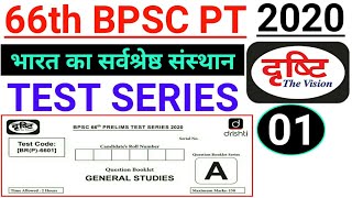 Drishti IAS  66th BPSC Prelims PT Test Series 2020  66th BPSC PT Drishti IAS Practice Set 2020 [upl. by Groark]