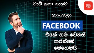 how to change facebook name  sinhala  2024 [upl. by Phylys743]