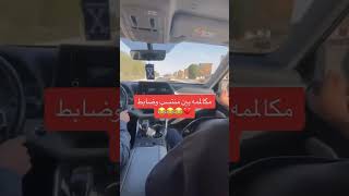 مكالمه بين ضابط ومنتسب ضحك حد الموت 😅💔 [upl. by Hna]